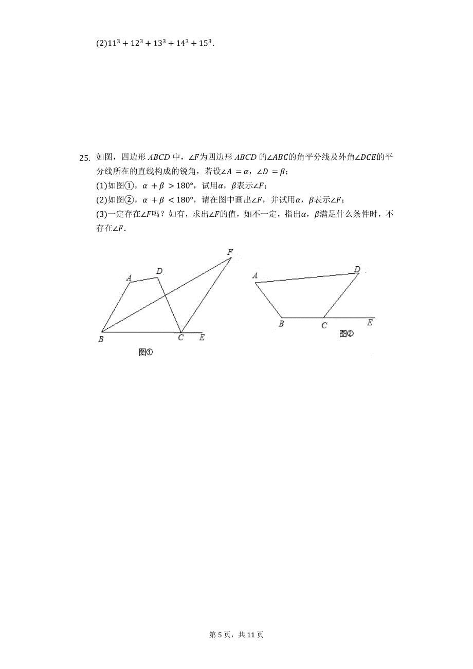 江苏省淮安市第一中学2020年春七年级下册五一假期作业（一）_第5页