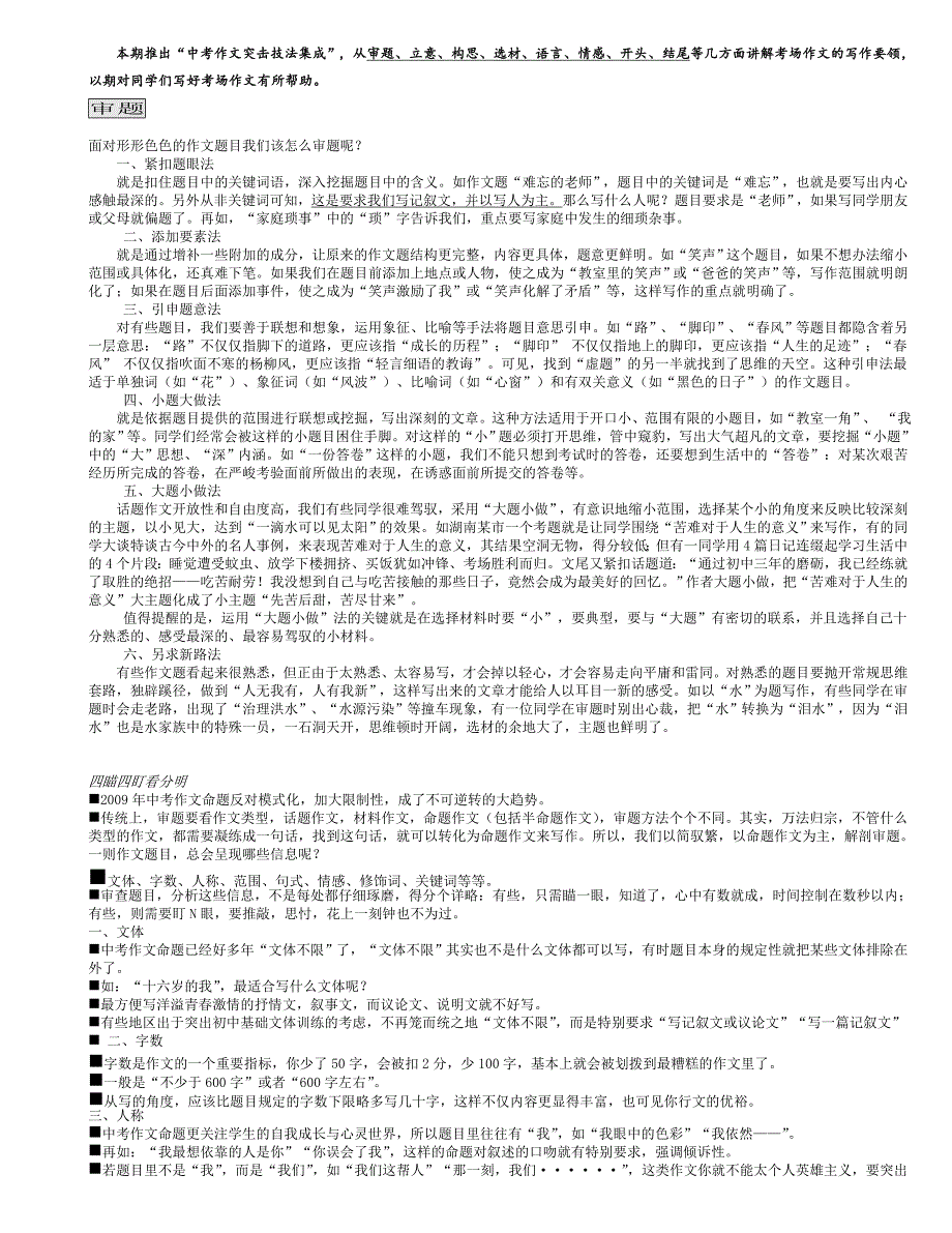 初中作文复习总教案整理(审题、立意、构思、选材、语言、情感、开头、结尾_第1页