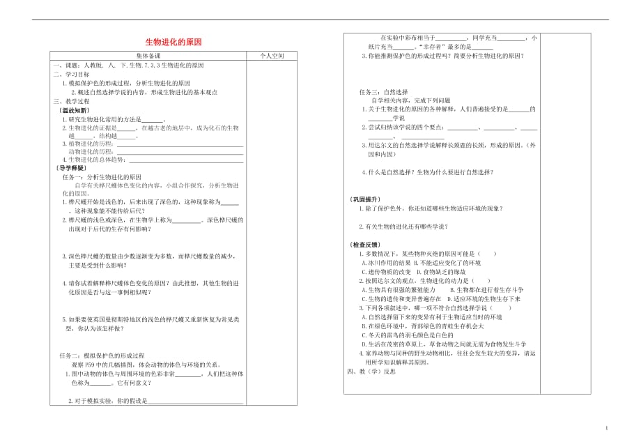 初中生物冲刺总复习 1788.doc_第1页