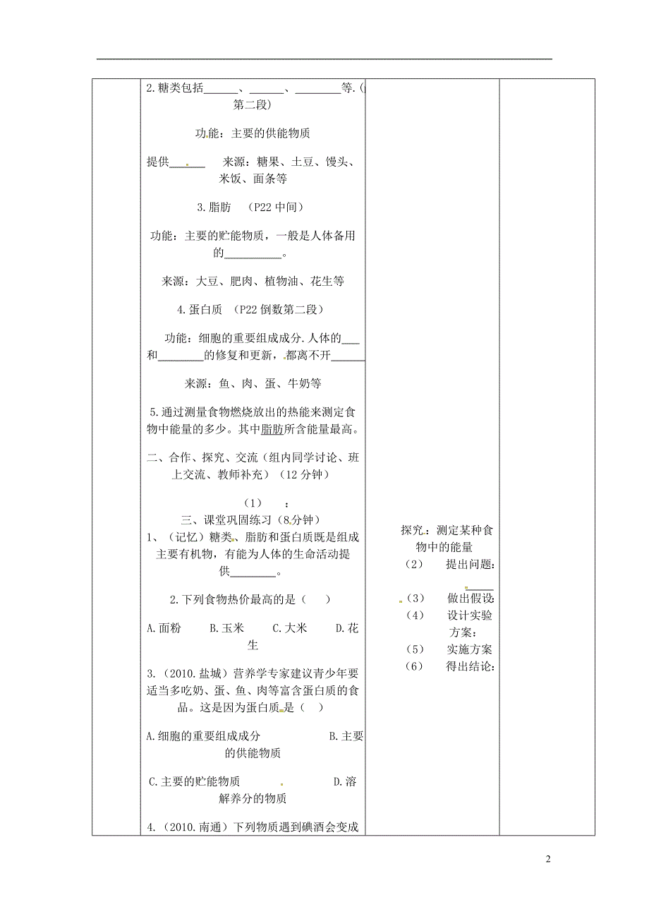 初中生物冲刺总复习 1961.doc_第2页