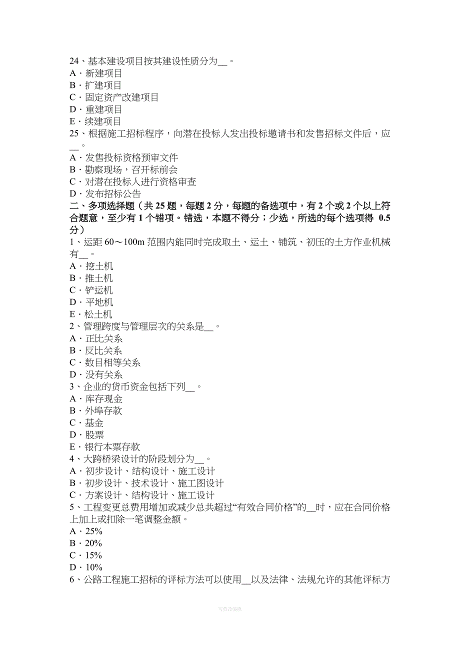 年公路工程技术与计量：钢筋工程量计算规则考试试题律师整理_第4页