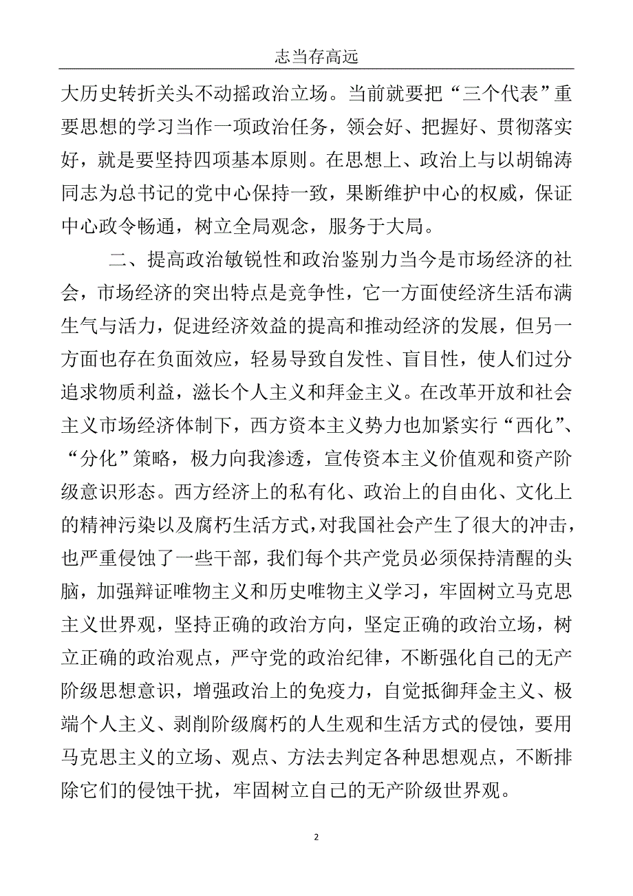 科级备选干部情况总结..doc_第3页