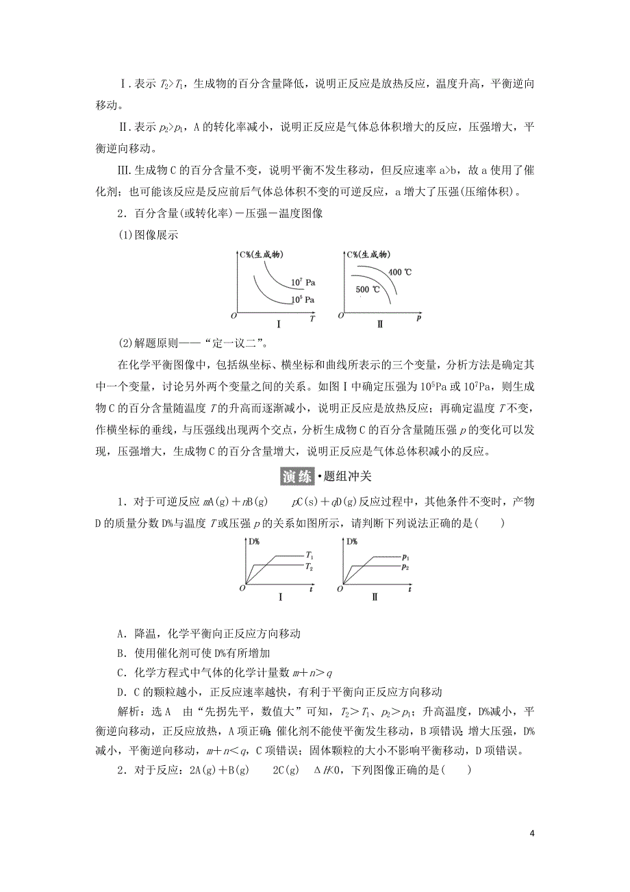 高中化学专题2化学反应速率与化学平衡第三单元第二课时化学反应速率和化学平衡图像学案苏教版选修4_第4页