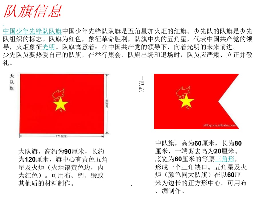 少先队ppt课件_第3页