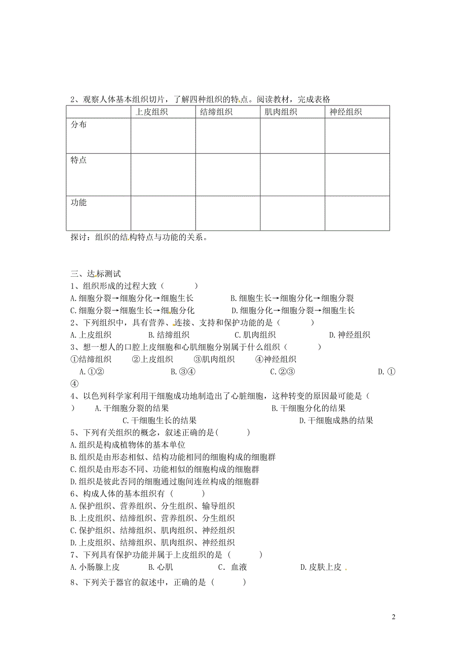 海南海口第十四中学七级生物上册 第二单元 第二章 第二节 动物体的结构层次学案 新.doc_第2页