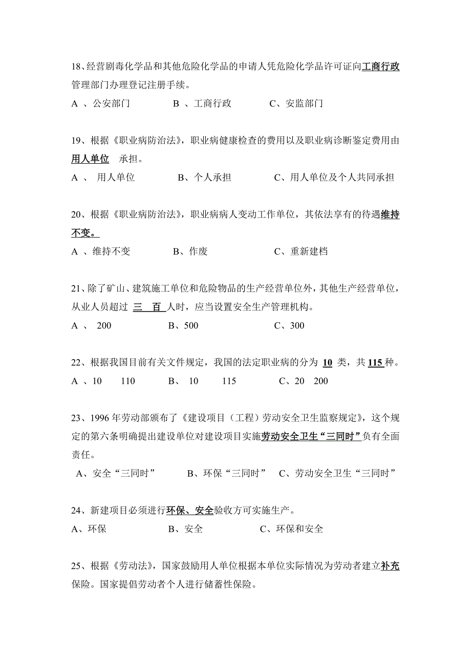 安全环保普通试题及答案_第3页