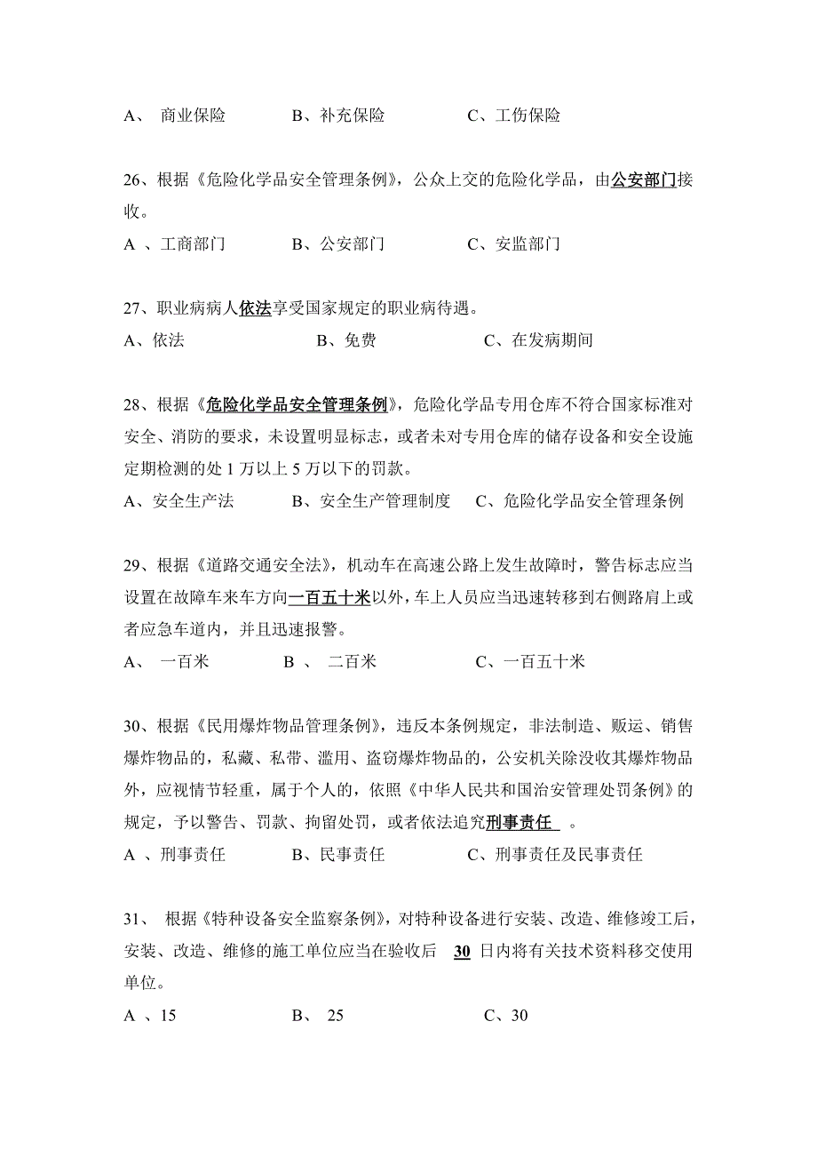 安全环保普通试题及答案_第4页