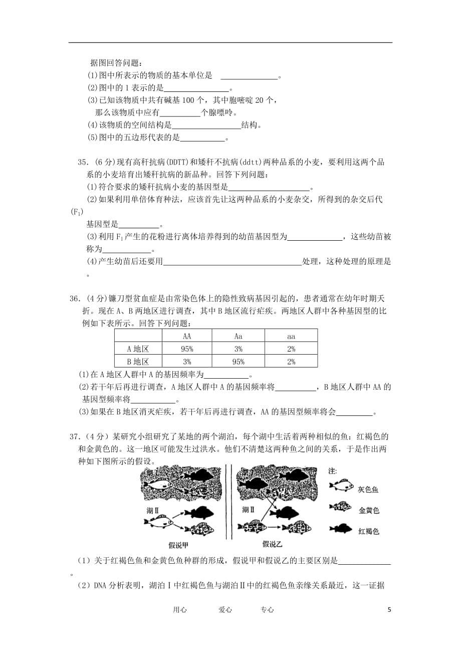 江西省乐平中学11—12学年高二生物12月月考试卷（普通班）新人教版【会员独享】.doc_第5页