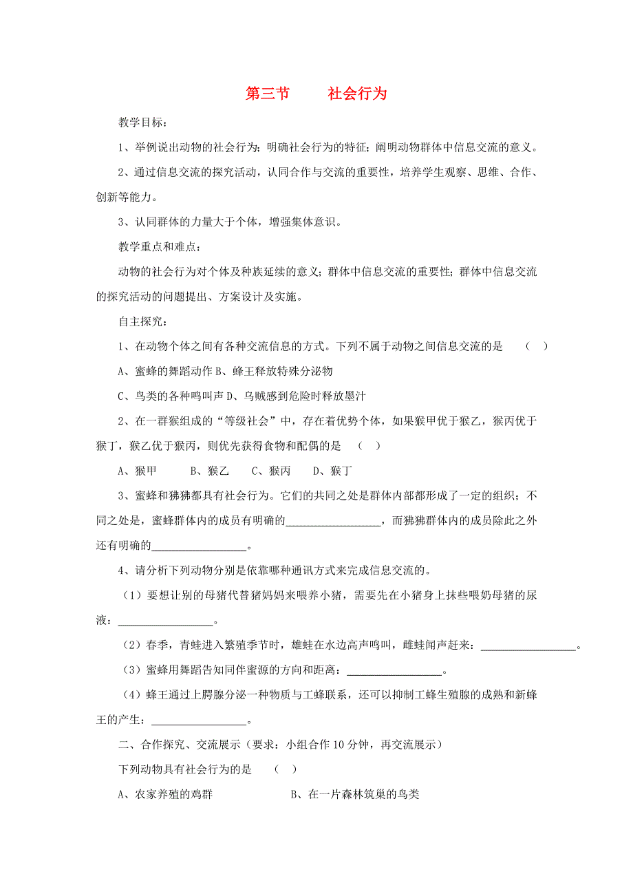 初中生物冲刺总复习 1657.doc_第1页