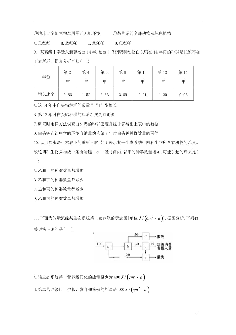 重庆市育仁中学高一生物10月月考试题（无答案）_第3页