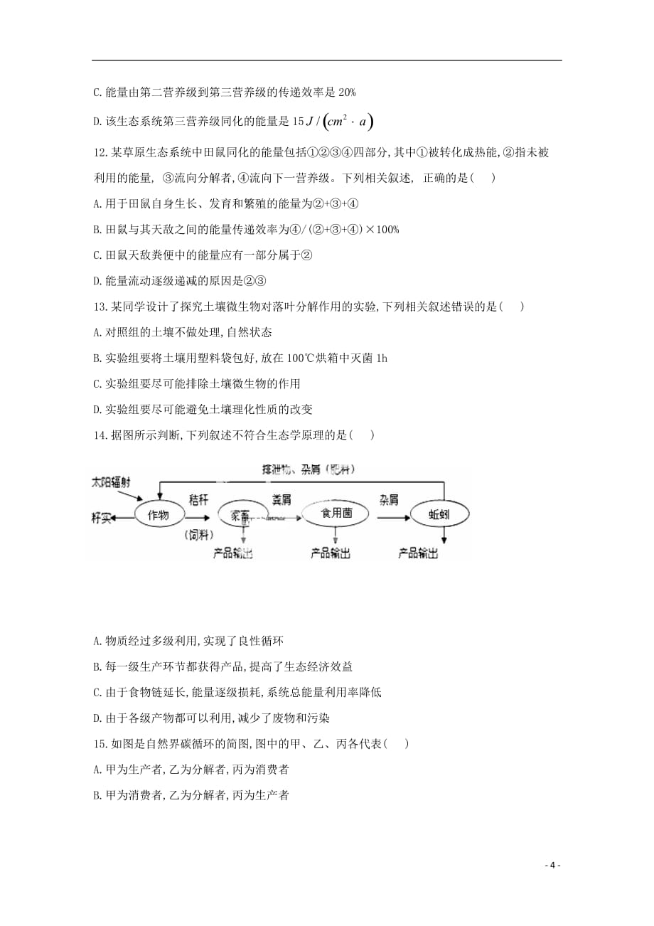 重庆市育仁中学高一生物10月月考试题（无答案）_第4页