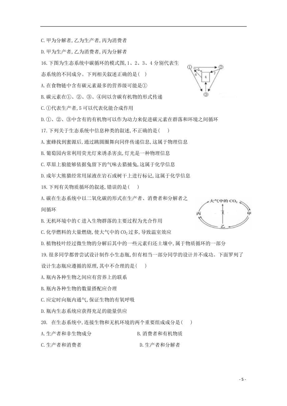 重庆市育仁中学高一生物10月月考试题（无答案）_第5页