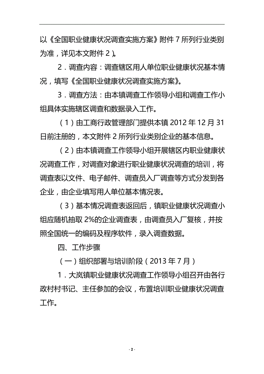 职业健康调研行动方案 .doc_第3页