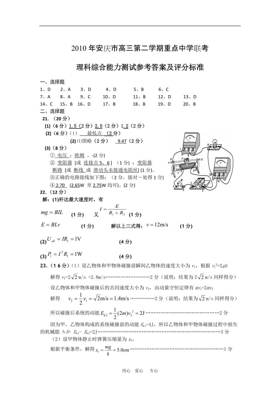 安徽省2010届高三物理下学期重点中学联考测试新人教版.doc_第5页