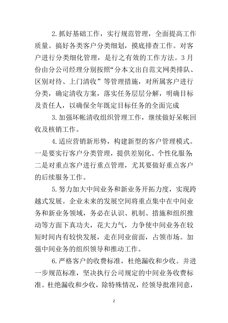 房地产财务计划..doc_第3页