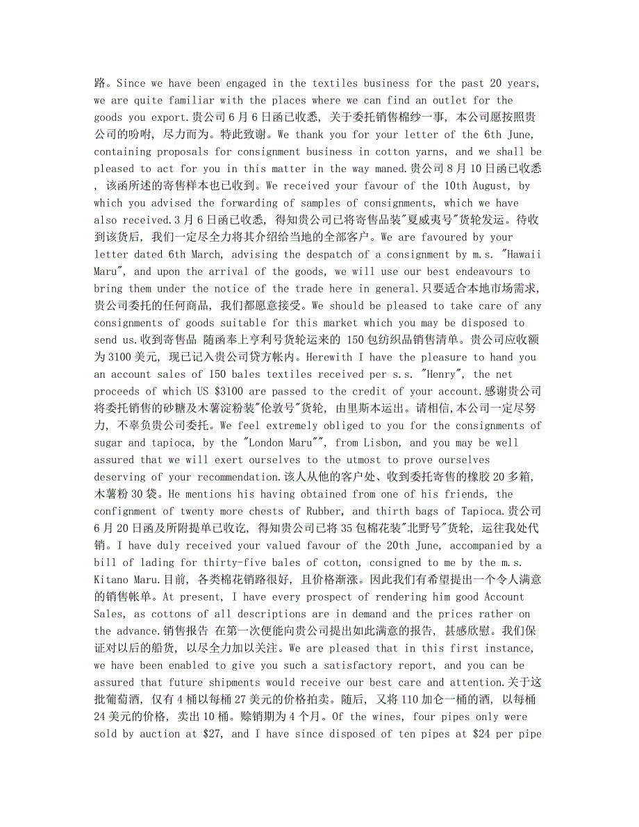 单证员考试-备考辅导-单证员执业资格考试综合知识：委托销售.docx_第2页