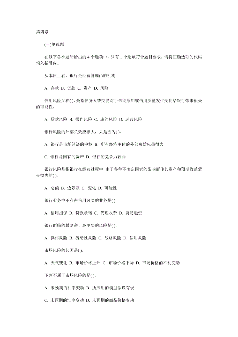 2011年银行从业资格考试公共基础第四章同步练习_第1页