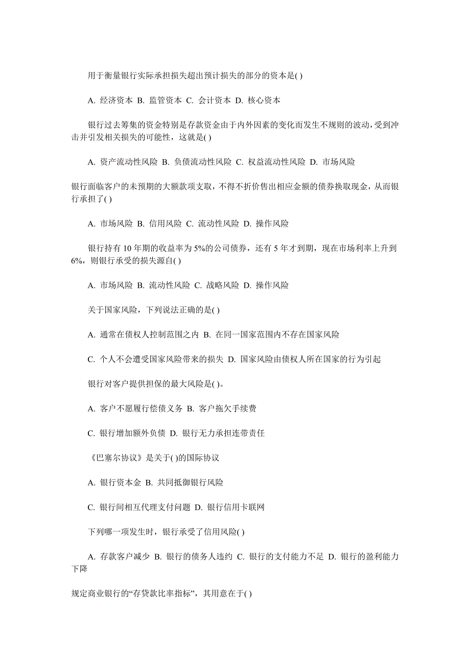 2011年银行从业资格考试公共基础第四章同步练习_第4页