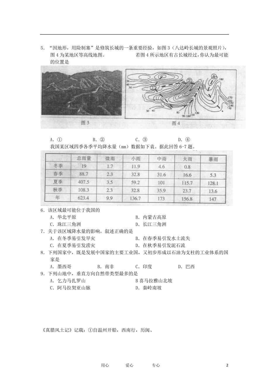 四川省广元市2012届高考文综第三次适应性考.doc_第2页