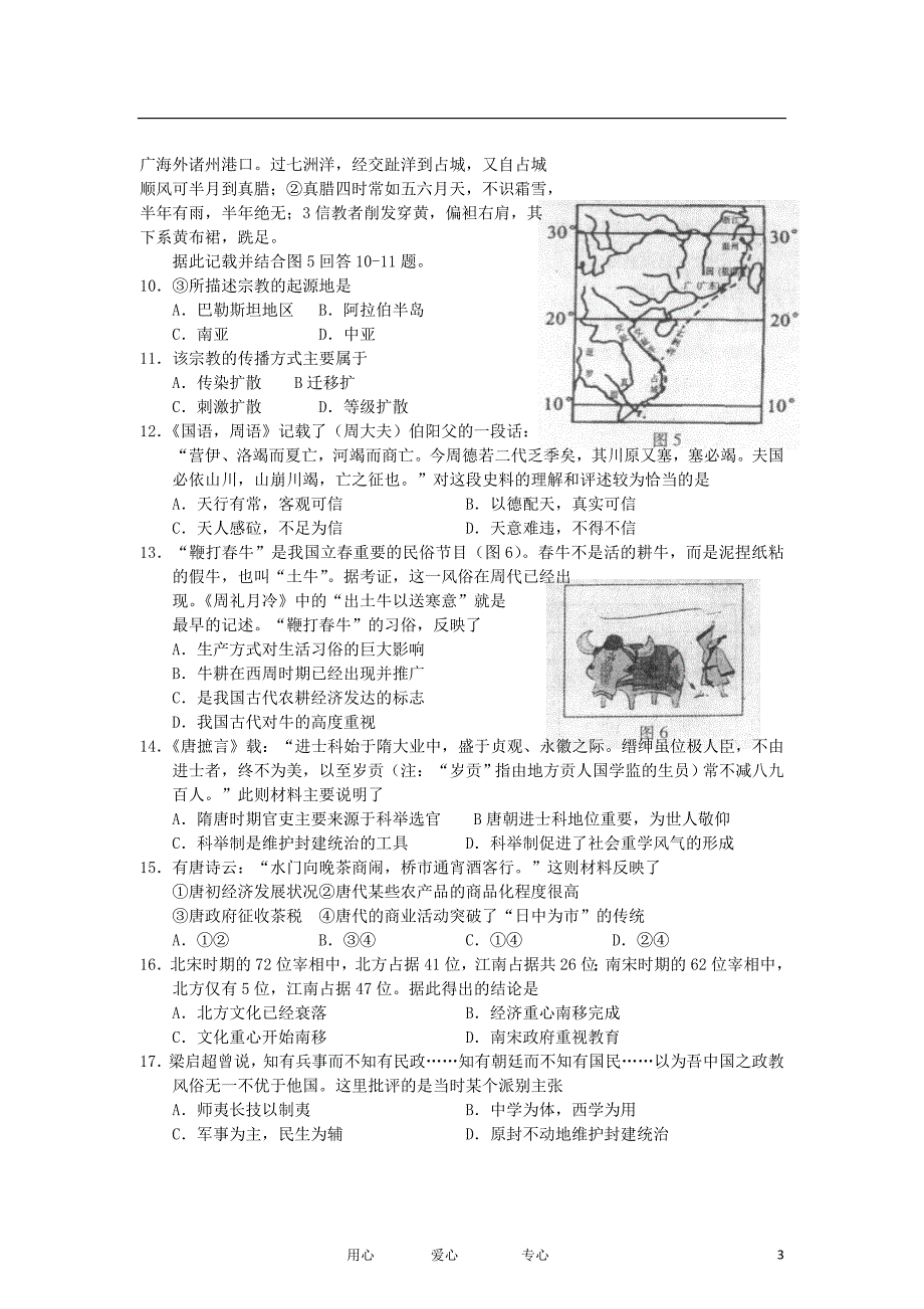 四川省广元市2012届高考文综第三次适应性考.doc_第3页