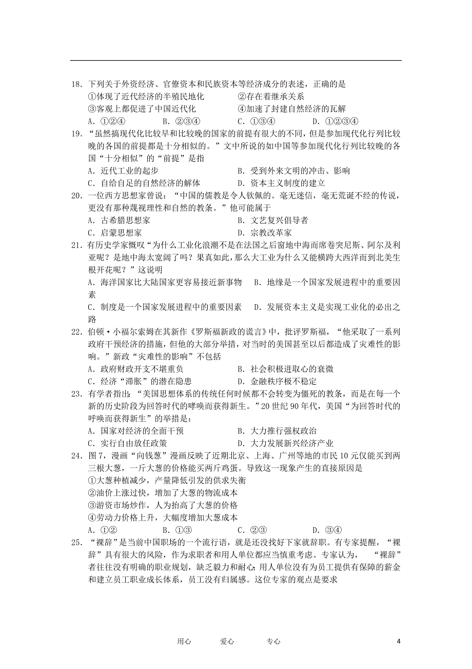 四川省广元市2012届高考文综第三次适应性考.doc_第4页