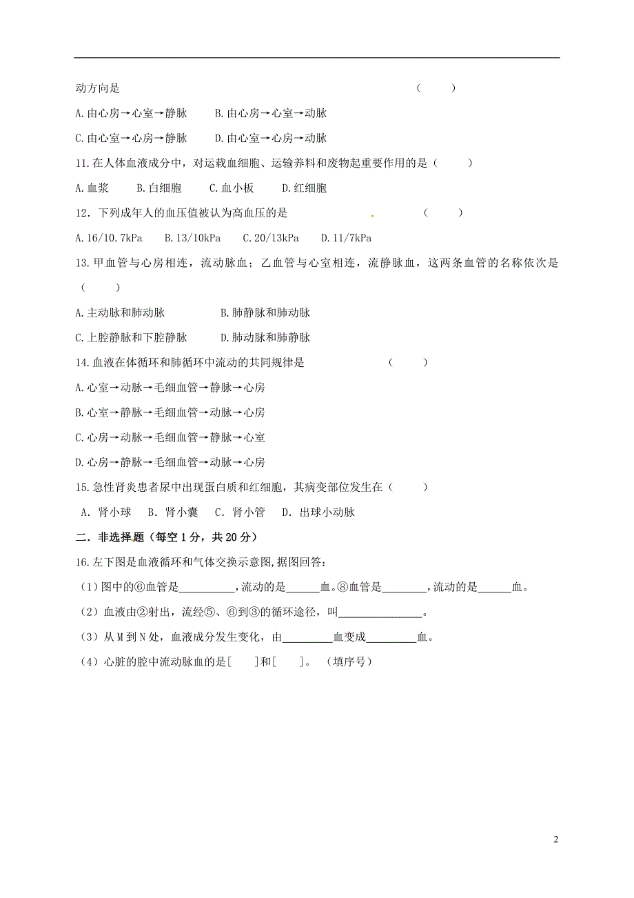 江苏徐州铜山区马坡八级生物第一次月考.doc_第2页