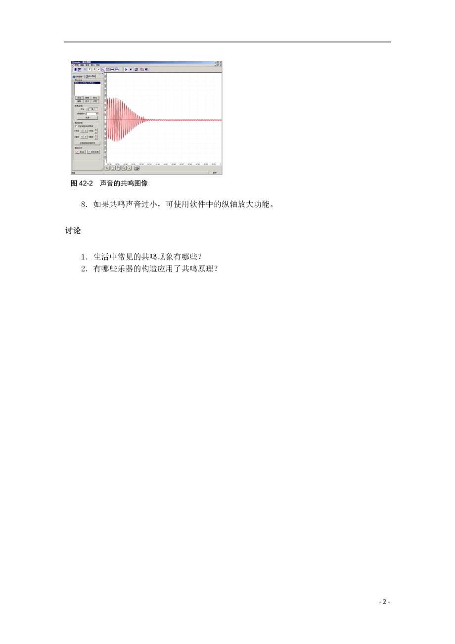 上海市2014高考物理一轮复习 实验四十二 声音的共鸣导学案.doc_第2页