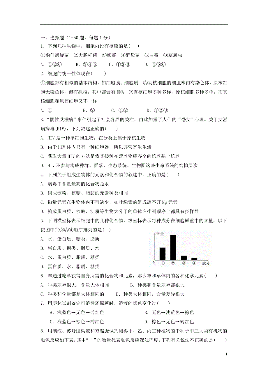 重庆市高二生物上学期期中试题_第1页