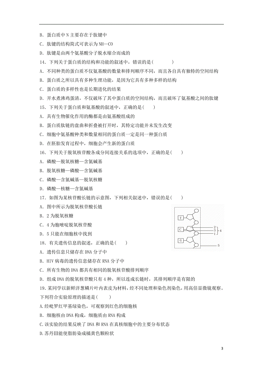 重庆市高二生物上学期期中试题_第3页