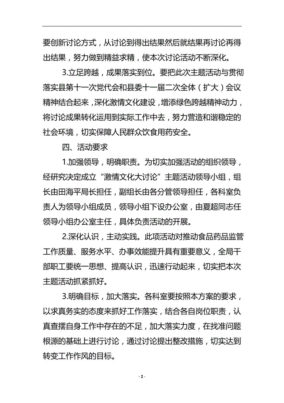 激情文化主题活动方案 .doc_第3页