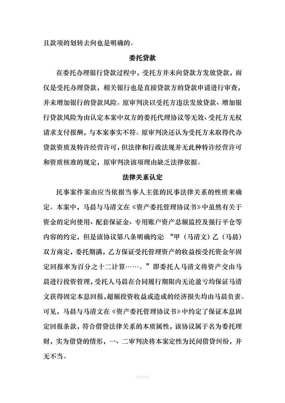 借款合同裁判要旨网络律师整理_第2页