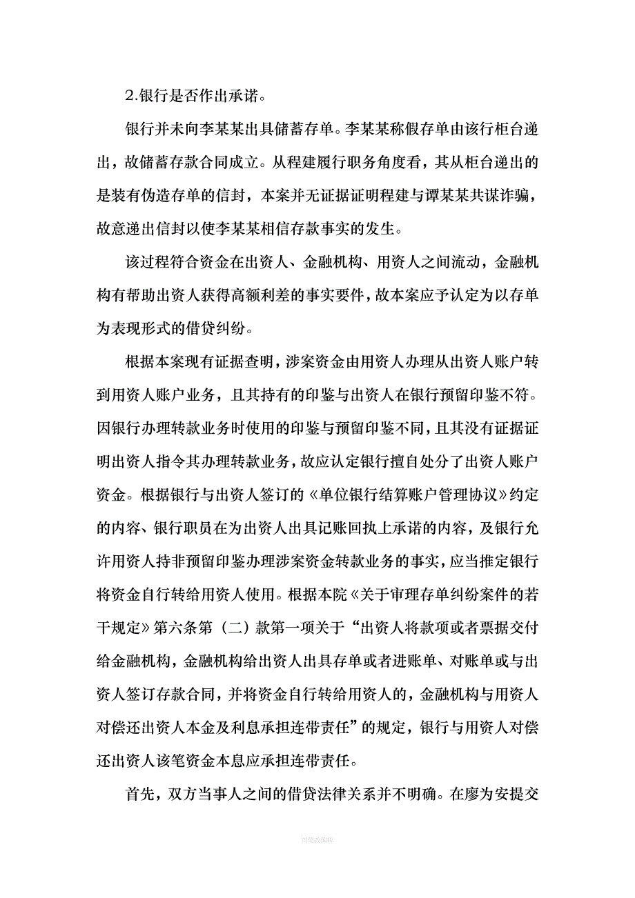 借款合同裁判要旨网络律师整理_第4页