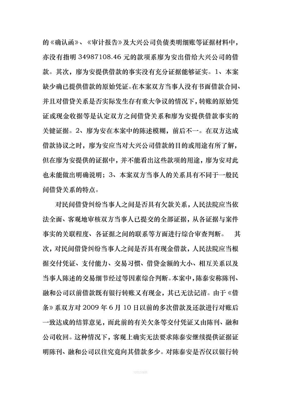 借款合同裁判要旨网络律师整理_第5页