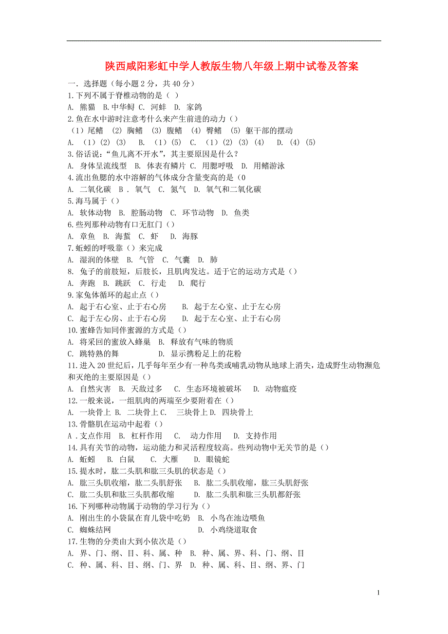 陕西咸阳彩虹中学八级生物期中 .doc_第1页