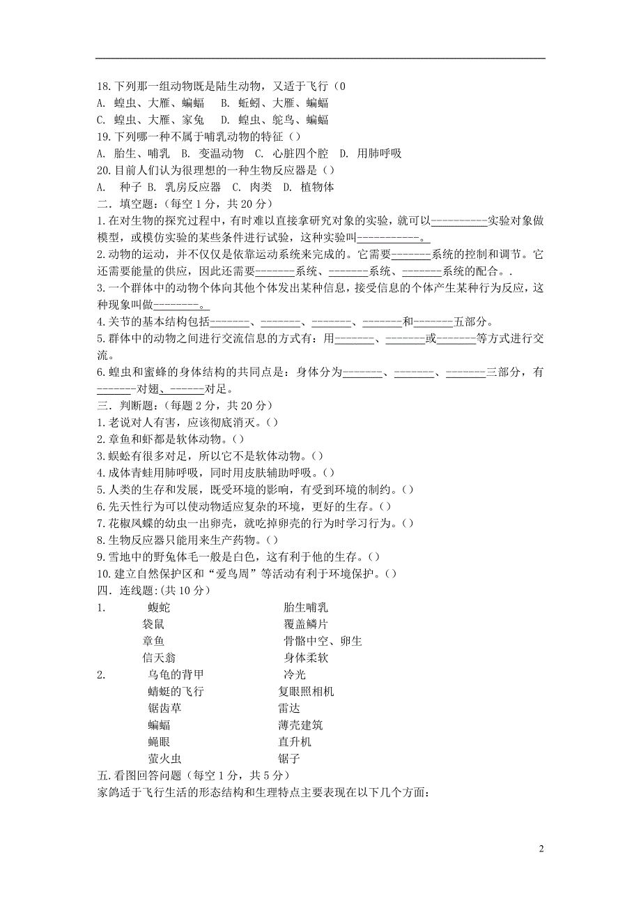 陕西咸阳彩虹中学八级生物期中 .doc_第2页