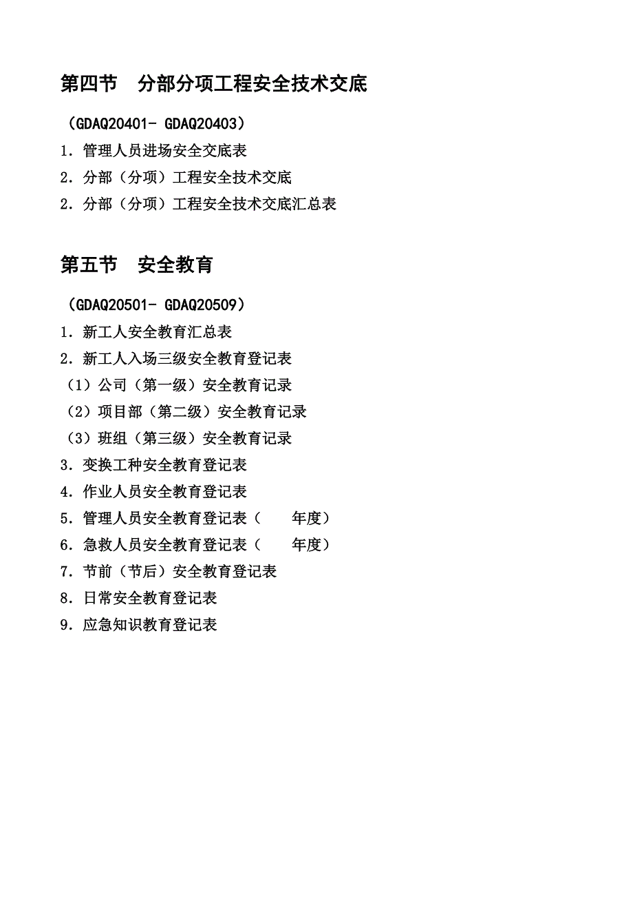 2011广东省建筑施工安全管理资料统一用表--安全教育_第1页