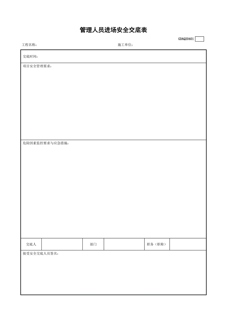 2011广东省建筑施工安全管理资料统一用表--安全教育_第2页