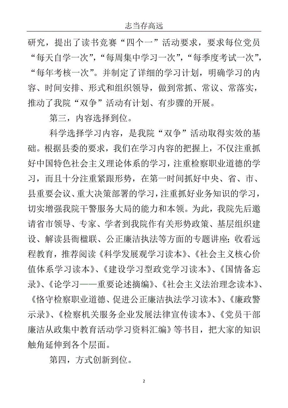 检察院2010双争活动典型材料.doc_第3页