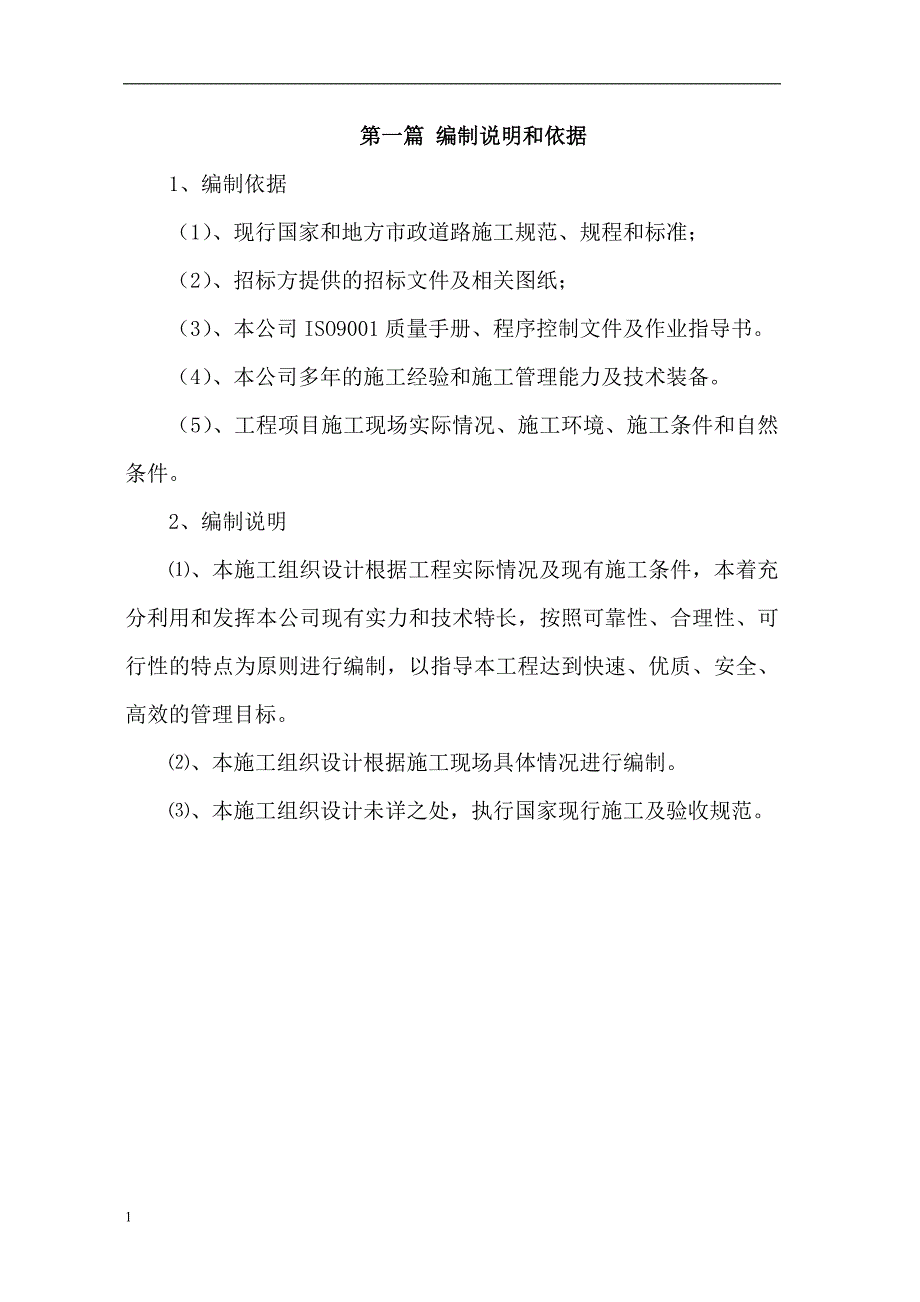 道路维修技术标范本培训教材_第1页