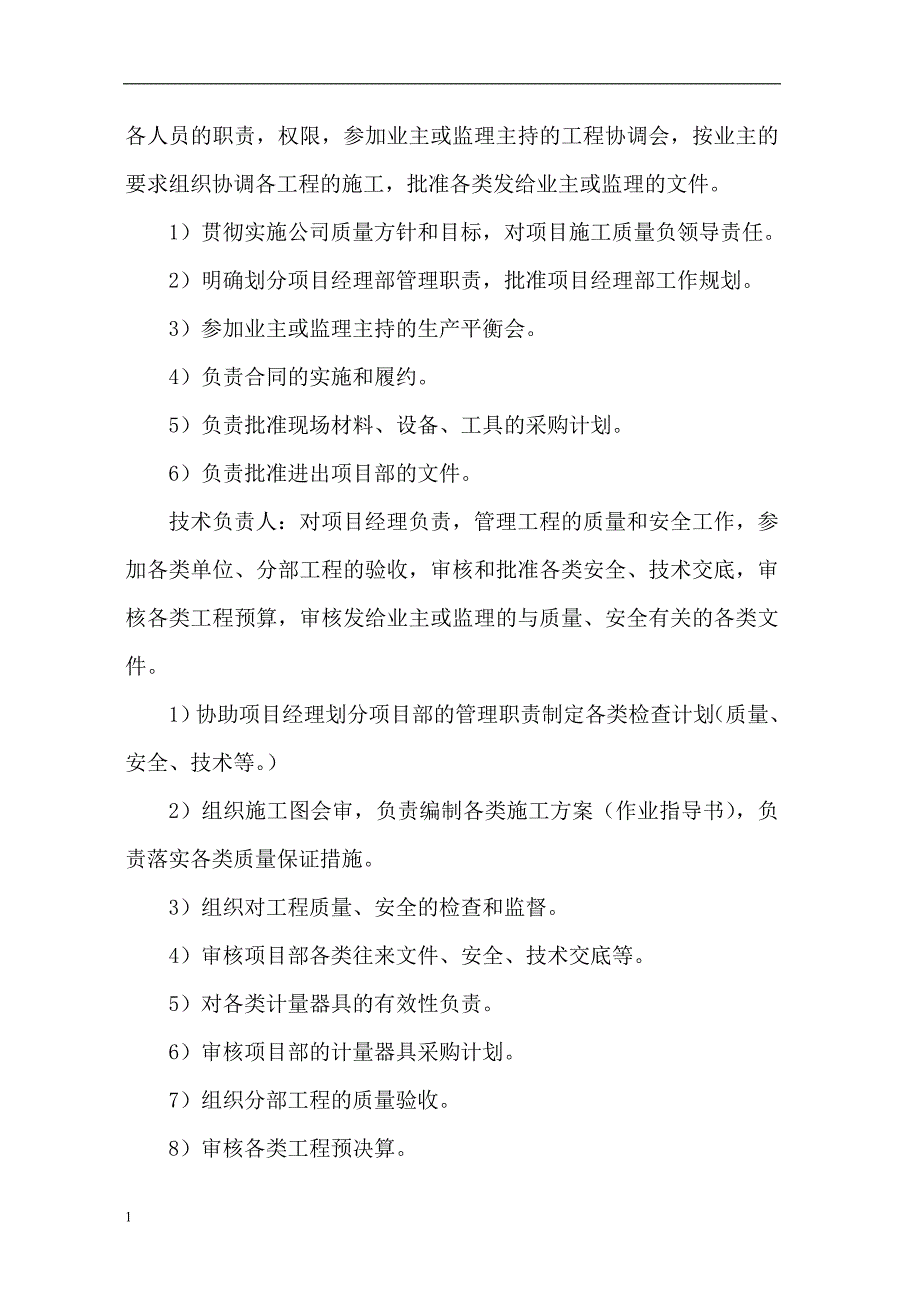 道路维修技术标范本培训教材_第4页