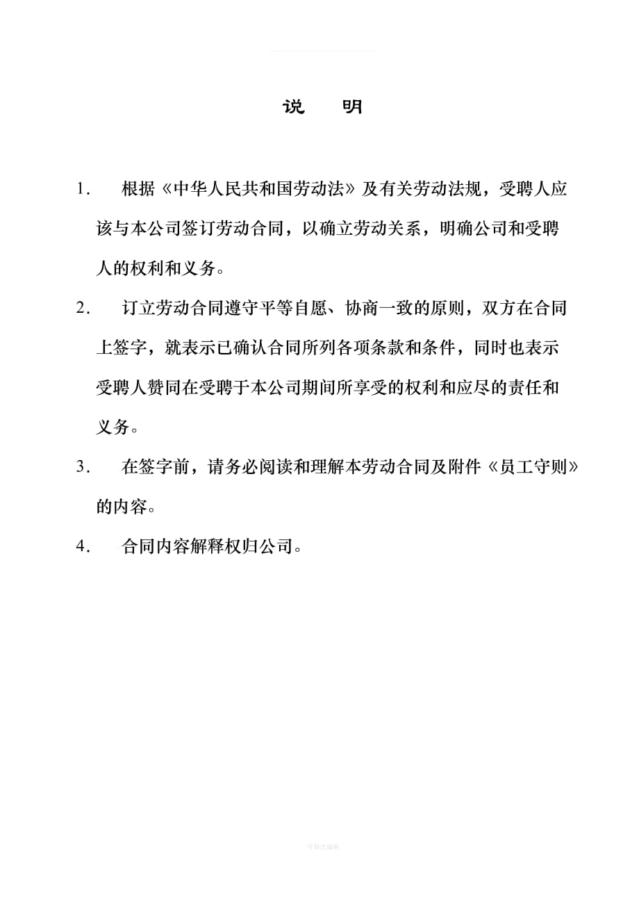 修订劳动合同律师整理_第2页