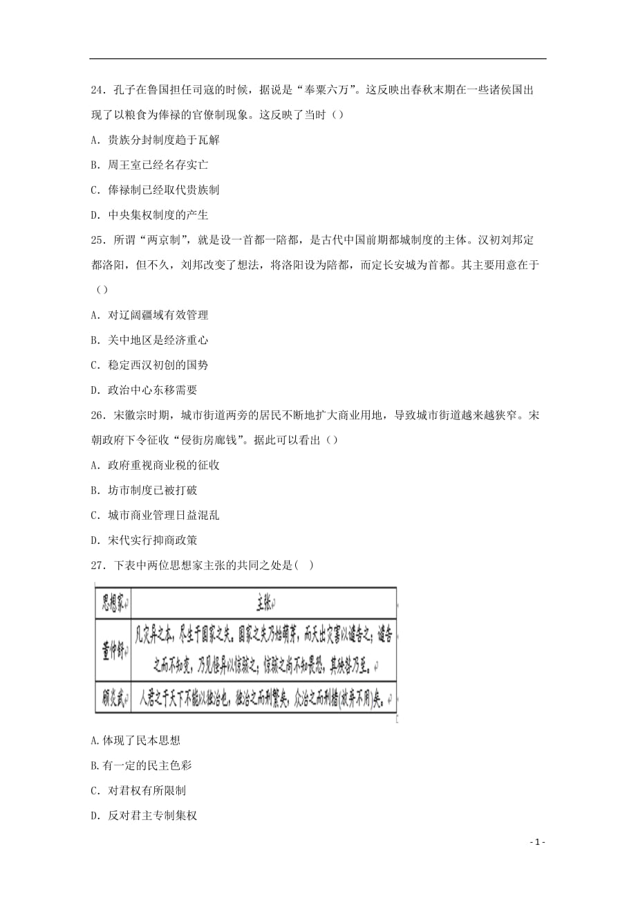 重庆市第八中学高三历史上学期第二次适应性月考试题_第1页