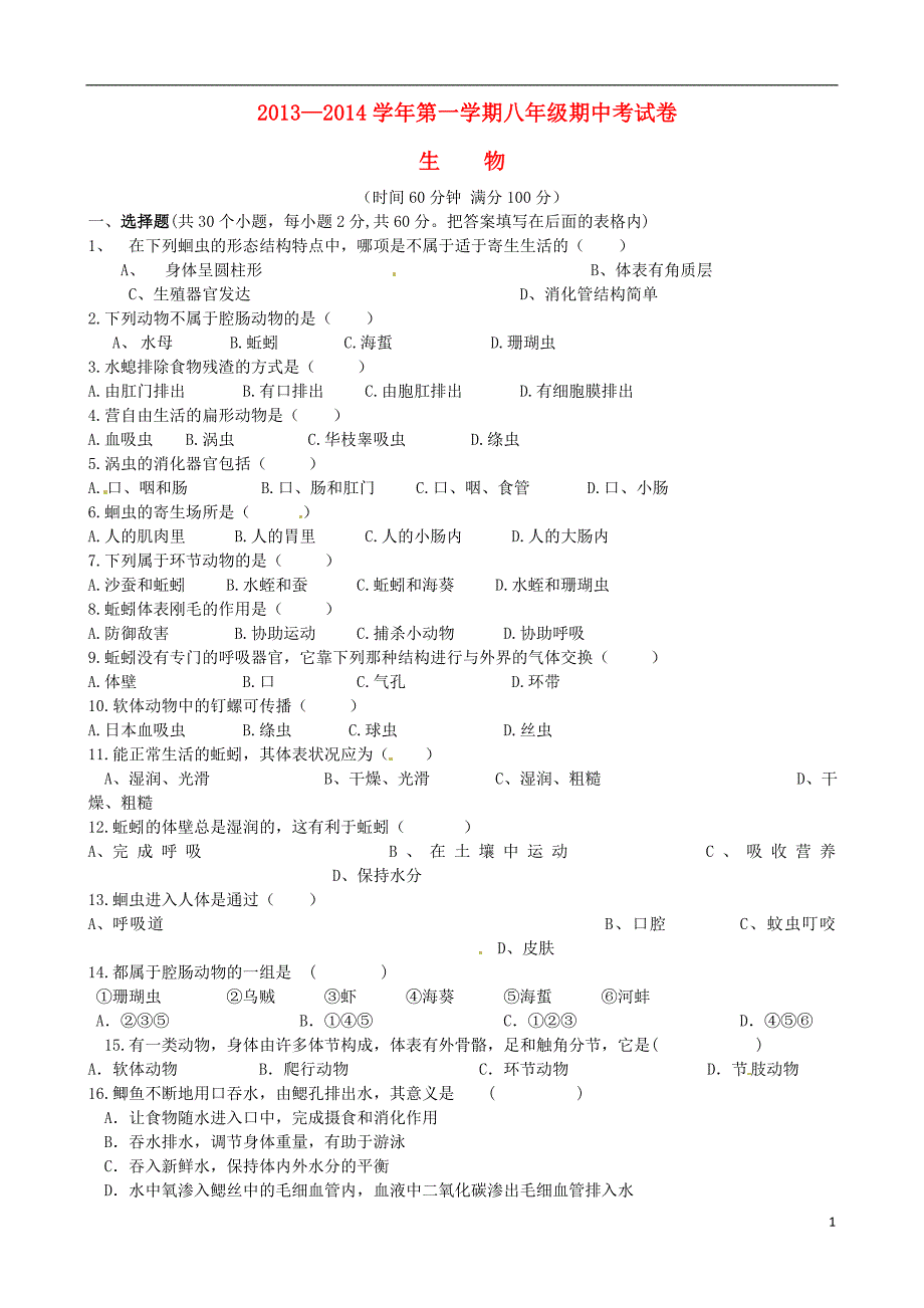 新疆阿拉尔十团中学八级生物期中 .doc_第1页