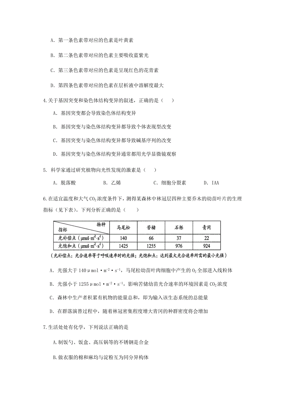 西藏2020届高三第一次模拟考试理综试卷word版_第2页