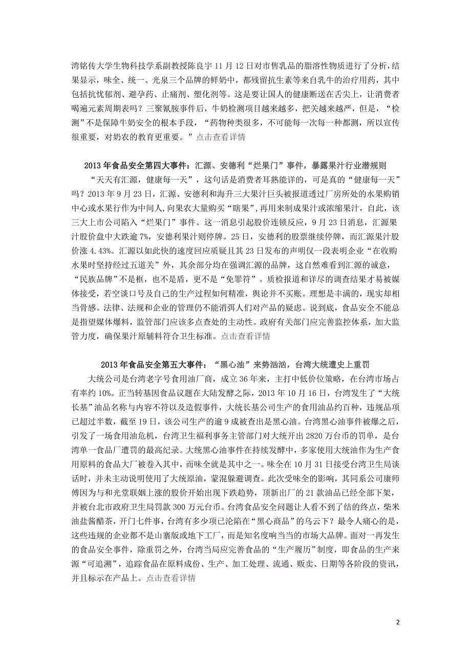 湖北武汉为明实验学校七级生物下册 2.3合理营养与食品安全食品安全第一大事件 .doc_第2页