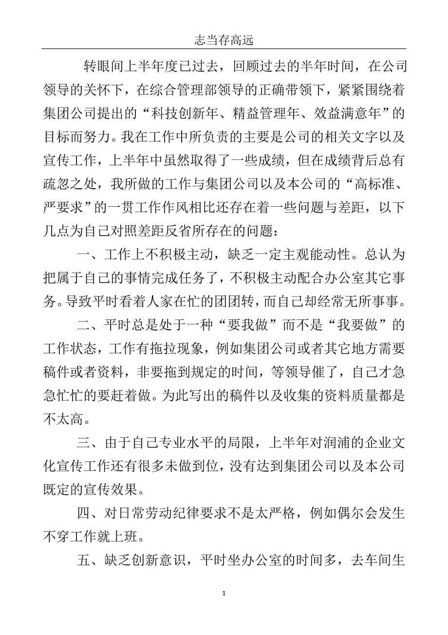 秘书2010上半年个人总结汇报..doc_第2页