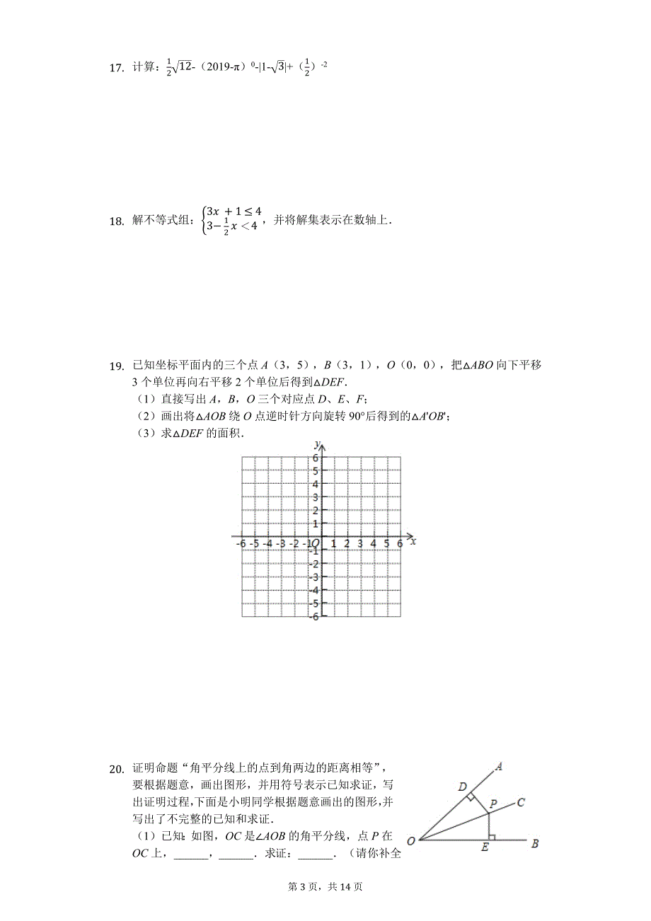 2018-2019学年广东省深圳市罗湖区八年级(下)期中数学试卷_第3页