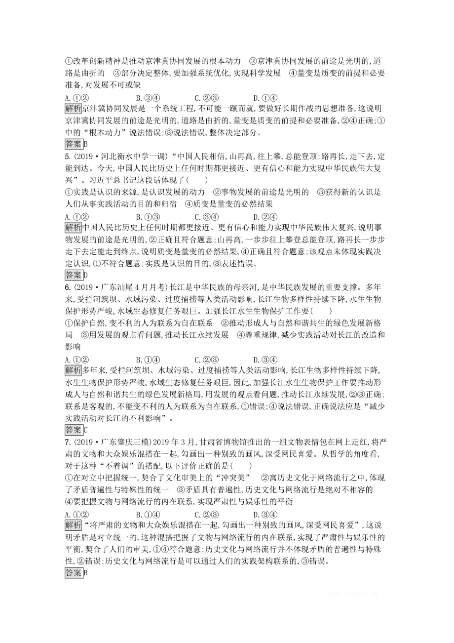 2020高考政治二轮复习专题强化练十一思想方法与创新意识_第2页