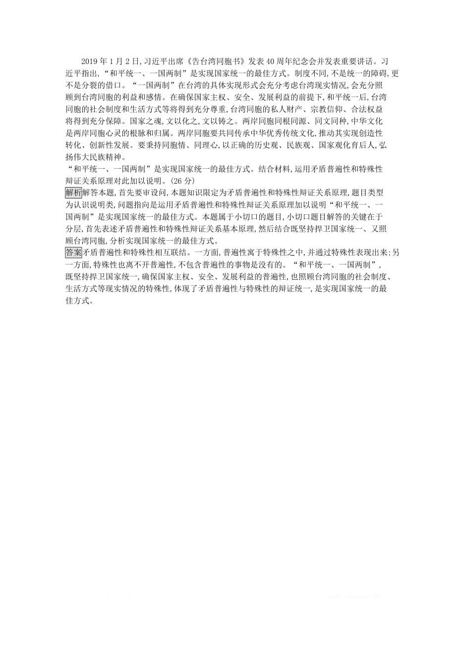 2020高考政治二轮复习专题强化练十一思想方法与创新意识_第5页