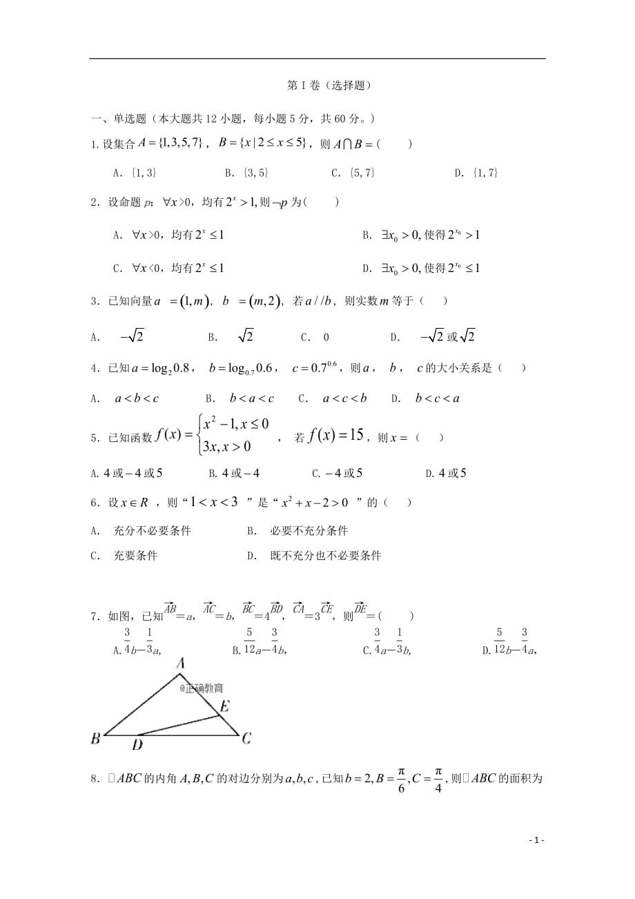 重庆市长寿一中高三数学上学期第一次月考试题文（本科）（无答案）_第1页